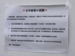 -玉华饮食店(茅台路店)