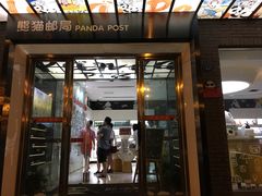 -熊猫邮局(少城店)