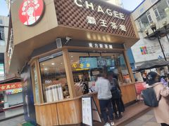-霸王茶姬(金港国际店)
