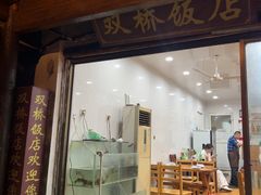 -双桥饭店(锦溪店)