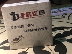 -新凯旋烧烤·燕姐千岛湖土菜