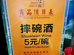 -摔碗酒(永兴坊店)