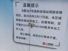 -上海科技馆(地铁站)