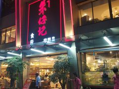 门面-朱仔记食府(江南大道店)
