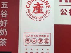 -公社生产队(兰田步行街店)