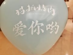 -猫爪爪原切自助烤肉(观音桥阳光世纪店)