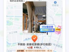 -不倒翁·安徽名菜楼(步行街店)