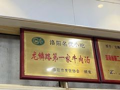 -龙鳞路第一家牛肉汤