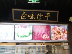 -味中味(东街店)
