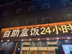 -富龙快餐店(铁西店)