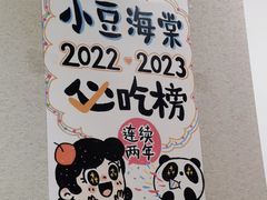 -小豆海棠(嘉兴路店)