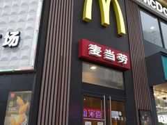 门面-麦当劳(漳州二路店)