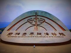 -秦始皇帝陵博物院(兵马俑)