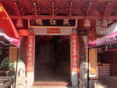 -燕江楼(燕东店)