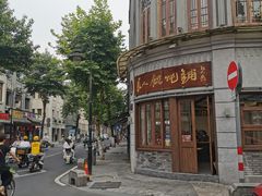 -长人馄饨铺(解放街店)