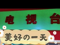 -成都星期8小镇(江宁南路店)