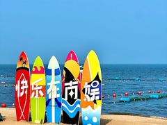 -南戴河国际娱乐中心