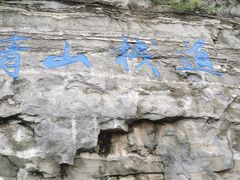 -十渡东湖港风景区