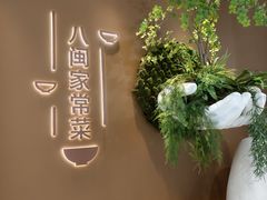 -大丰收·李家(浦西万达店)