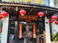 -民间小灶(亭林店)