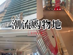 -CityOn熙地港（西安）购物中心