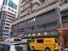 -华嫂冰室(尖沙咀店)