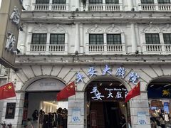 -陶陶居酒家(第十甫路总店)