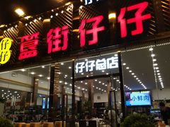 -簋街仔仔小龙虾(总店)