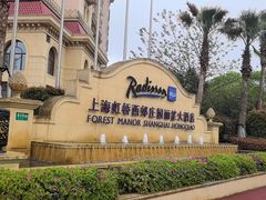 -上海虹桥西郊庄园丽笙大酒店