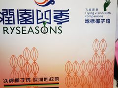 -润园四季椰子鸡火锅(卓越INTOWN店)