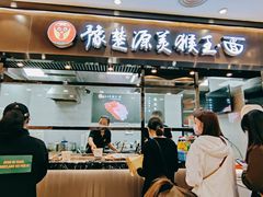 门面-豫楚源美猴王·面(武商广场店)