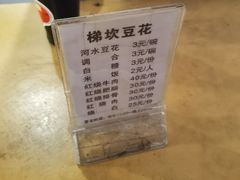 -梯坎豆花