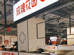 -玫瑰花园自助烤肉(顺义鑫海韵通店)