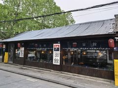 -下面馆