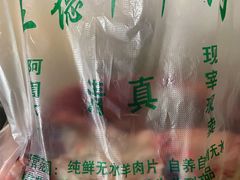 -王德炭烤牛羊肉(西关大街店)