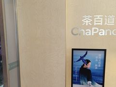 -茶百道(龙华小区店)