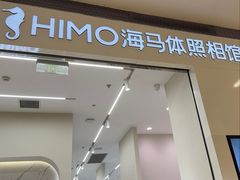 -海马体照相馆(大连柏威年购物中心店)