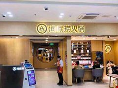门面-海底捞火锅(德思勤店)