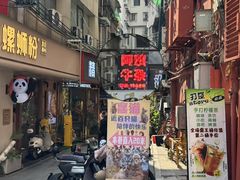 -阿姨牛杂(北京路店)