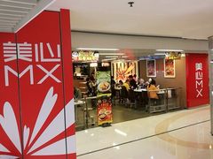 -美心mx餐厅(悦来坊店)