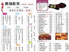 菜单-嗜辣吃客