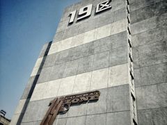 -半岛1919创意园区