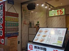 -傅强排骨(成都总店)