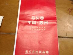 -马头巷·食景园(苏州总店)