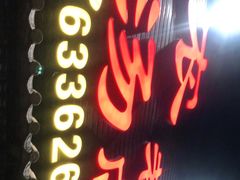 -农汤老店(顺联公园里店)