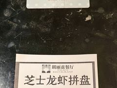 -朗丽兹自助餐厅