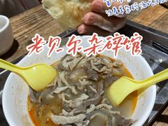 -老·贝尔杂碎馆