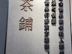 -霸王茶姬(正佳广场店)