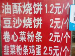 -舜兴源莱芜烧饼·烤羊肉(英雄山路店)