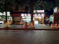 -串妹花式冰粉(乐山总店)